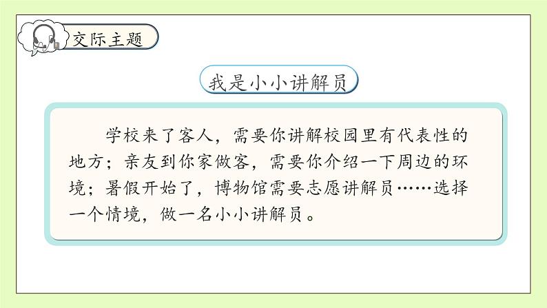 【备课无忧】统编版语文五下-第七单元口语交际：我是小小讲解员（课件）.pptx第8页