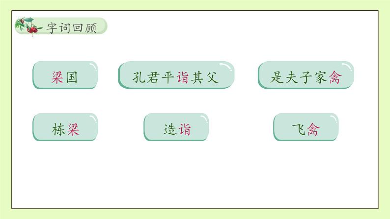 【备课无忧】统编版语文五下-21.杨氏之子 第2课时（课件）.pptx第8页