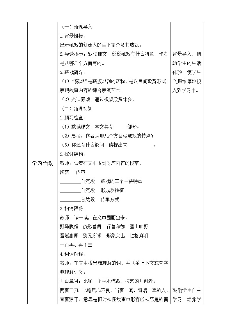 【备课无忧】统编版六下-4. 藏戏（教案含反思）第2页