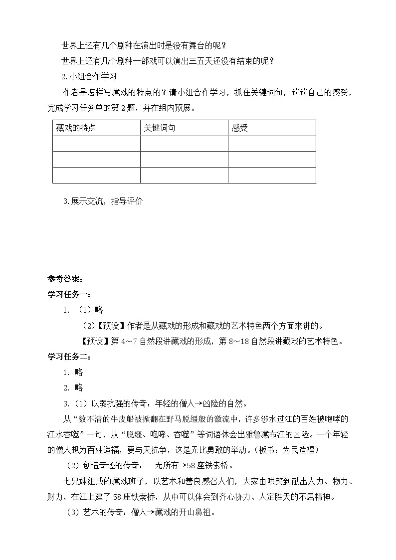 【备课无忧】统编版六下-4. 藏戏（导学案）第2页
