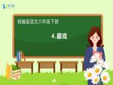 【備課無憂】統(tǒng)編版六下-4. 藏戲（課件+教案+導學案+習題）