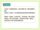 【备课无忧】统编版六下-5. 鲁滨逊漂流记 第2课时（课件+教案+导学案+习题）