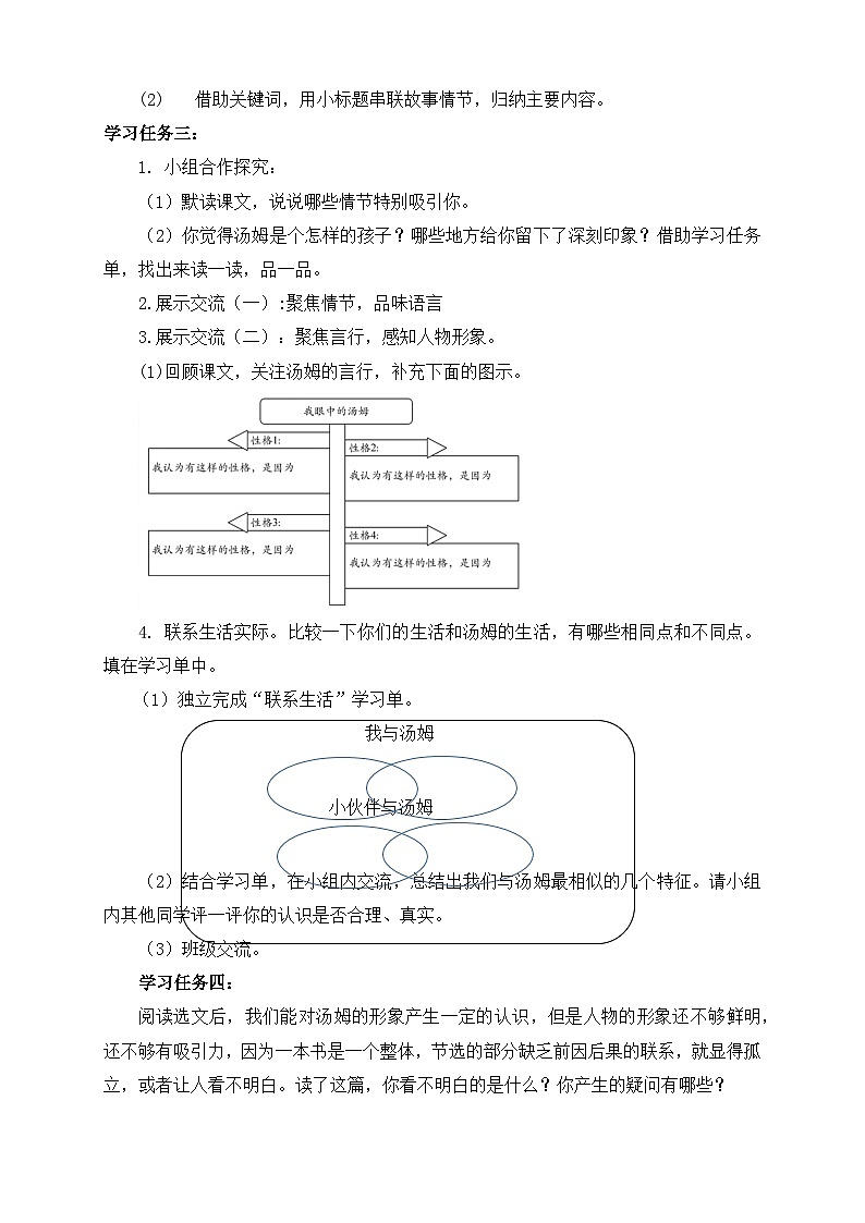 【备课无忧】统编版六下-7. 汤姆·索亚历险记（导学案）第2页
