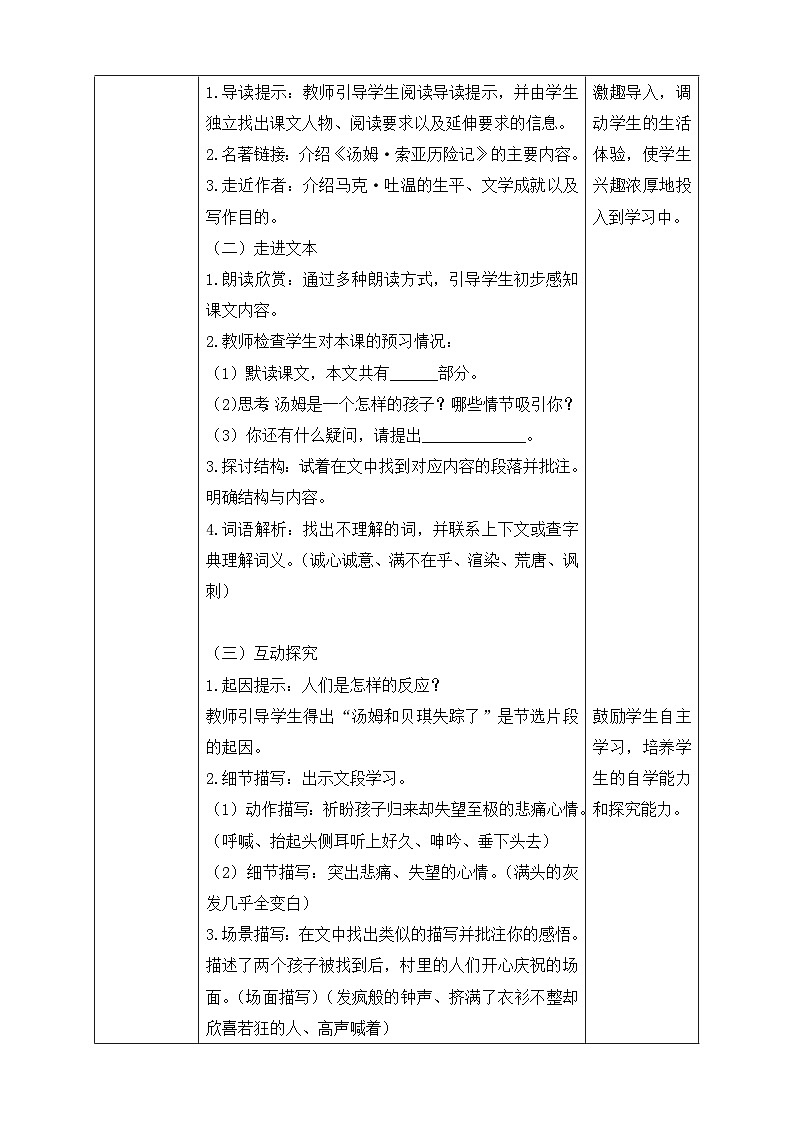 【备课无忧】统编版六下-7. 汤姆·索亚历险记（教案含反思）第2页