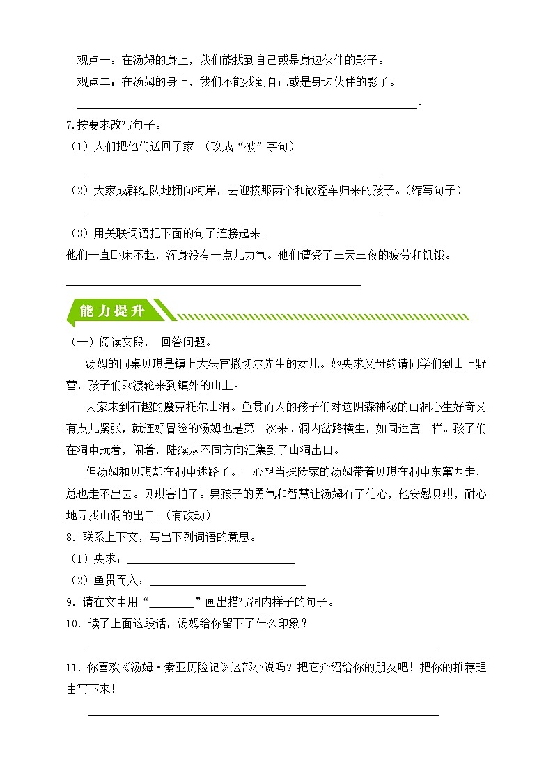【备课无忧】统编版六下-7. 汤姆·索亚历险记（分层作业含答案）第2页