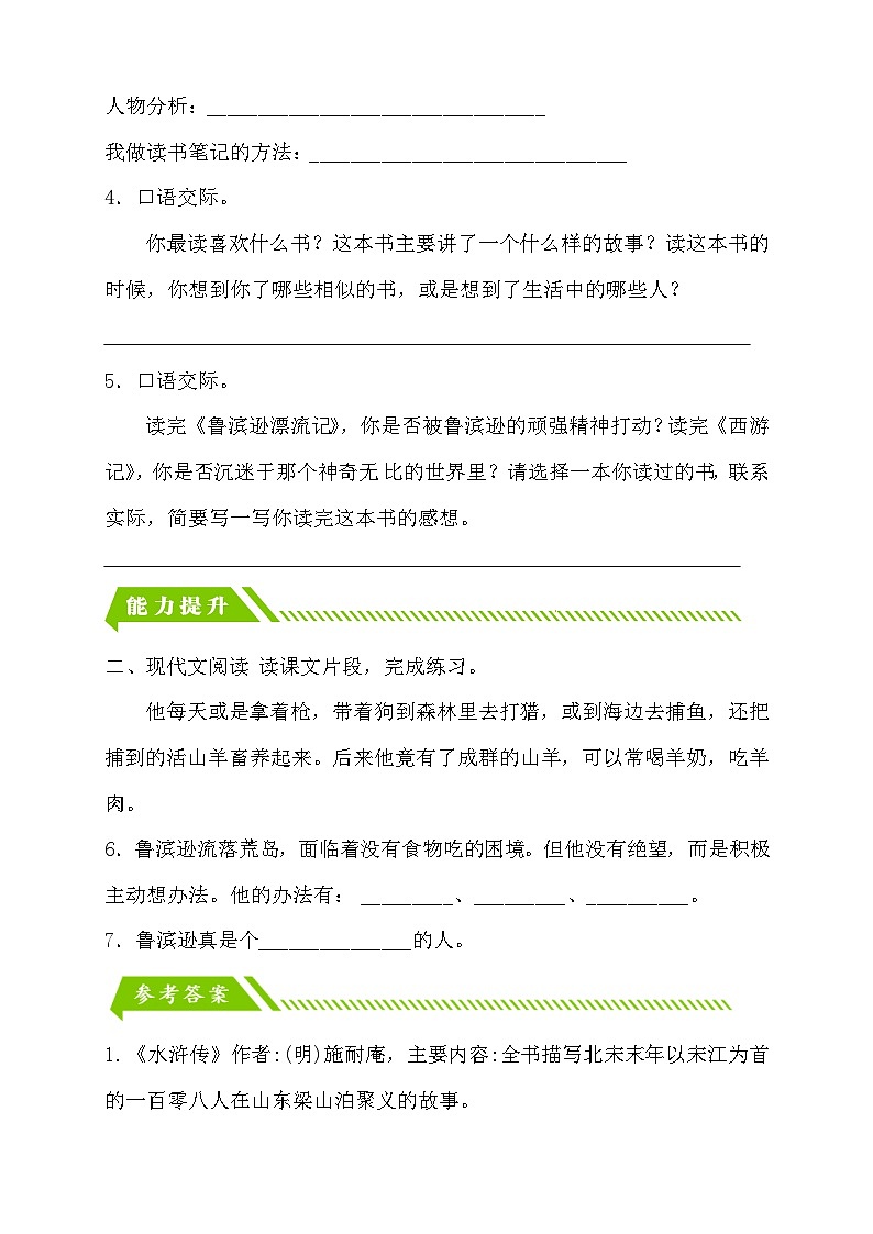 【备课无忧】统编版六下-口语交际：同读一本书（分层作业含答案）第2页