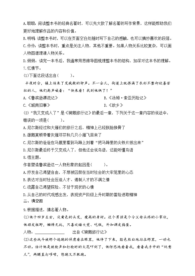【备课无忧】统编版六下-快乐读书吧：漫步世界名著花园（分层作业含答案）第2页