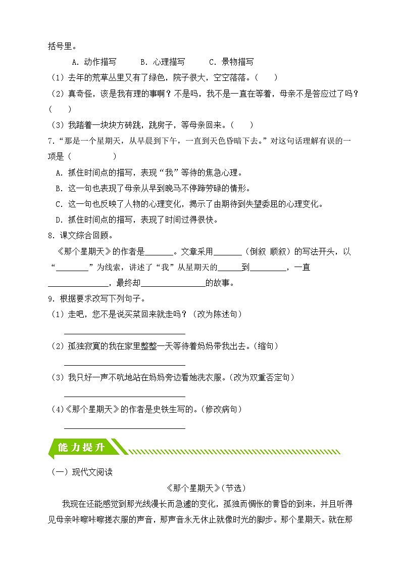 【备课无忧】统编版六下-9. 那个星期天 第2课时（分层作业含答案）第2页