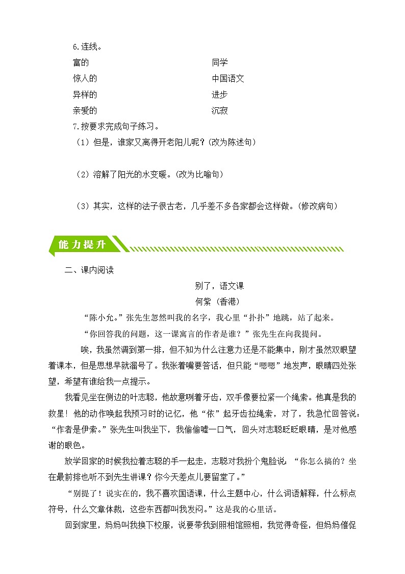 【备课无忧】统编版六下-习作例文：别了，语文课、阳光的两种用法（分层作业含答案）第2页