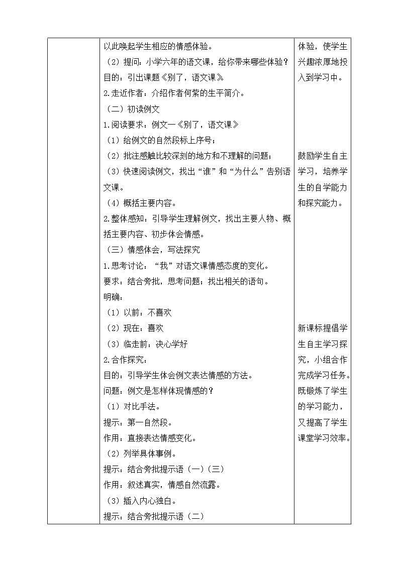 【备课无忧】统编版六下-习作例文：别了，语文课、阳光的两种用法（教案含反思）第2页