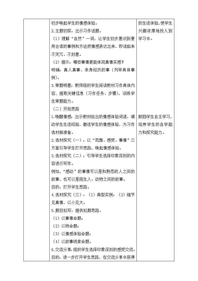 【备课无忧】统编版六下-习作：让真情自然流露（教案含反思）第2页