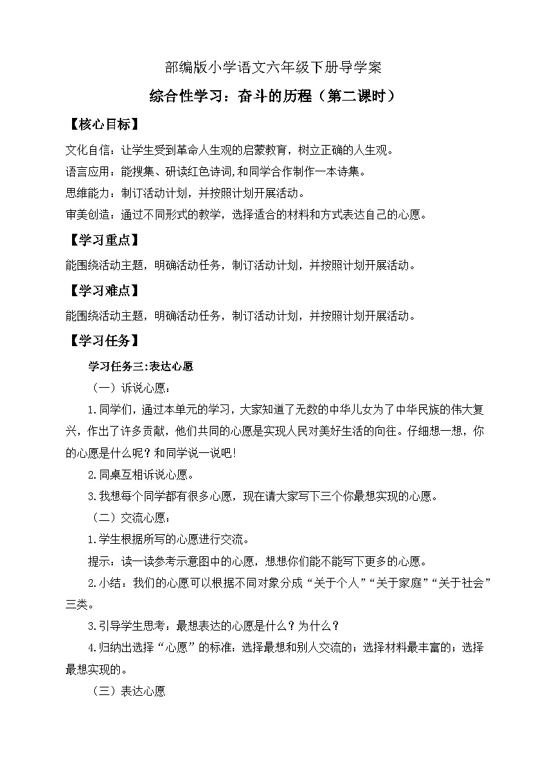 【备课无忧】统编版六下-综合性学习：奋斗的历程 第2课时（导学案）第1页