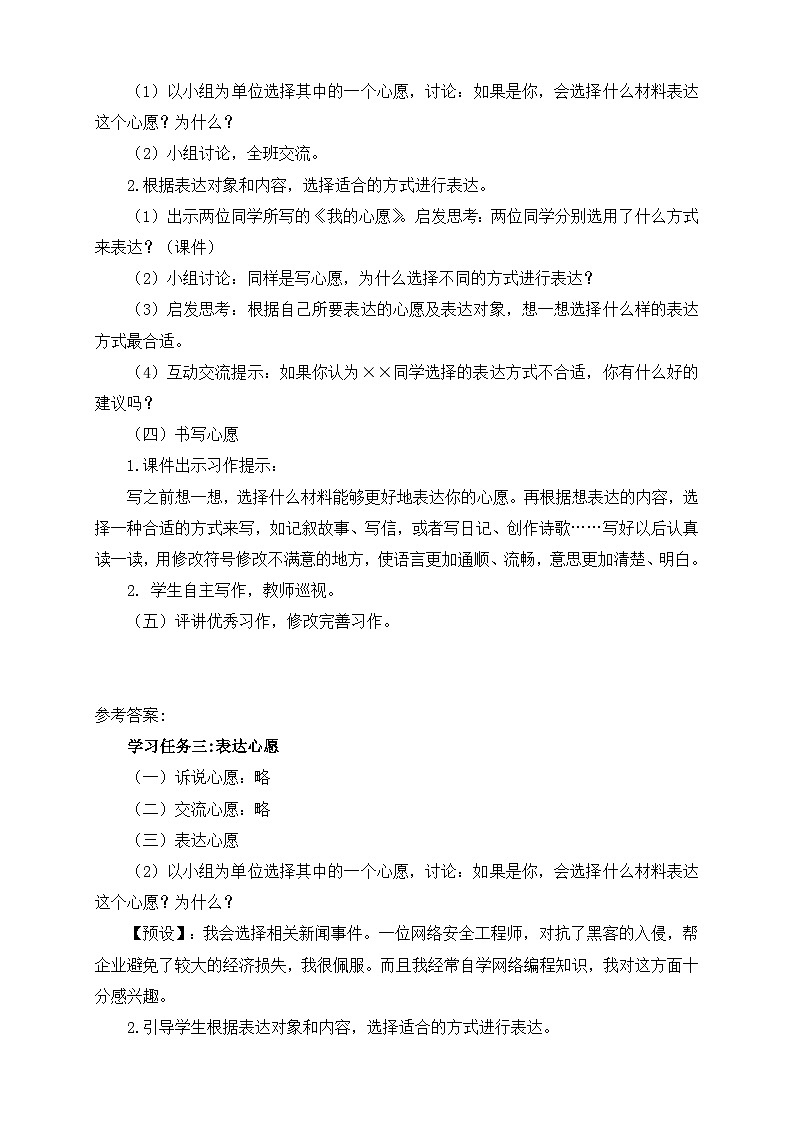 【备课无忧】统编版六下-综合性学习：奋斗的历程 第2课时（导学案）第2页