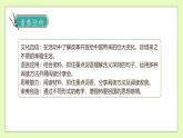 【備課無憂】統(tǒng)編版六下-綜合性學習：奮斗的歷程 第2課時（課件+教案+導學案+習題）