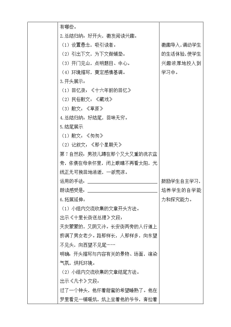 【备课无忧】统编版六下-语文园地四（教案含反思）第2页