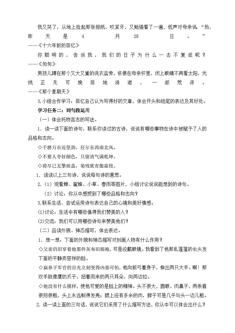 【备课无忧】统编版六下-语文园地四（导学案）第2页