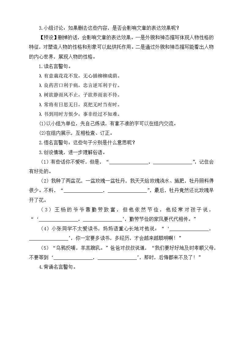 【备课无忧】统编版六下-语文园地四（导学案）第3页
