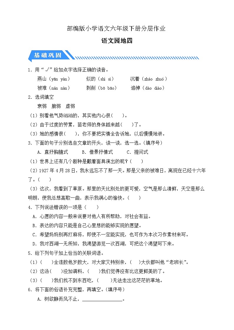 【备课无忧】统编版六下-语文园地四（分层作业含答案）第1页