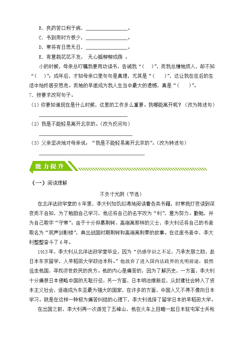 【备课无忧】统编版六下-语文园地四（分层作业含答案）第2页