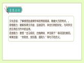【备课无忧】统编版六下-语文园地五（课件+教案+导学案+习题）