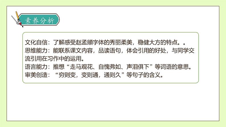 【备课无忧】统编版六下-语文园地五（课件）.pptx第4页