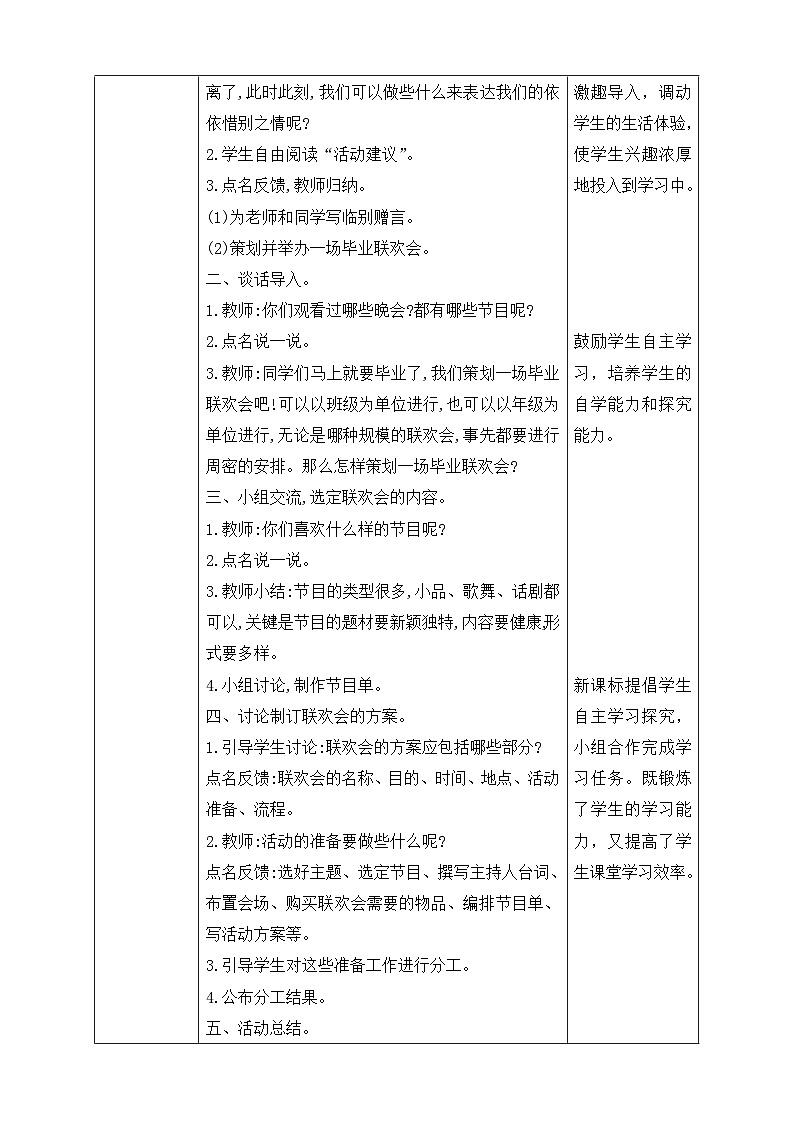 【备课无忧】统编版六下-综合性学习：依依惜别 第1课时（教案含反思）第2页