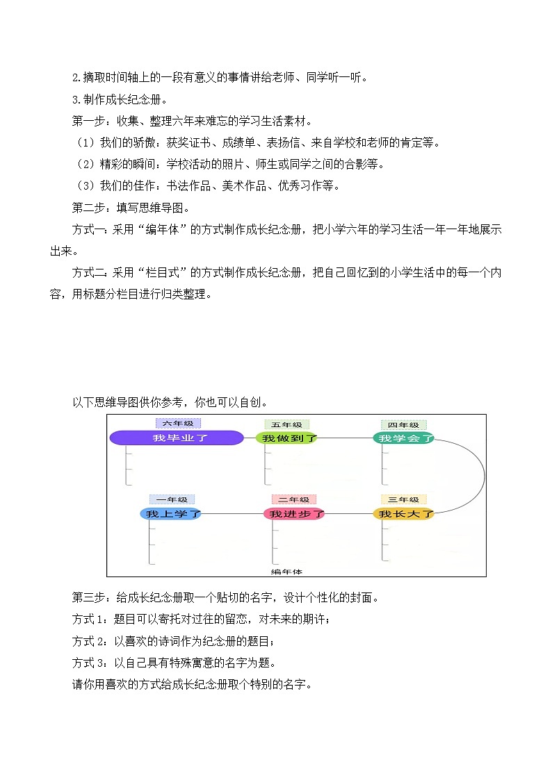 【备课无忧】统编版六下-综合性学习：依依惜别 第1课时（导学案）第2页