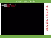 【核心素养目标】统编版小语文六下 17*《他们那时候多有趣啊》课件+教案+分层作业（含答案和教学反思)
