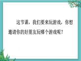 【核心素养】部编版小学语文一年级下册口语交际：一起做游戏课件+教案含教学反思