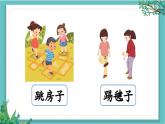 【核心素養(yǎng)】部編版小學(xué)語文一年級下冊口語交際：一起做游戲課件+教案含教學(xué)反思