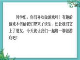 【核心素養(yǎng)】部編版小學(xué)語文一年級下冊口語交際：一起做游戲課件+教案含教學(xué)反思