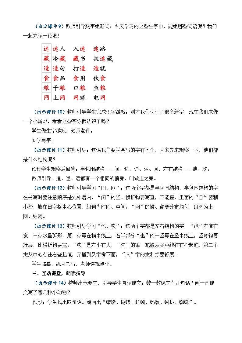 【核心素养】部编版小学语文一年级下册识字5 动物儿歌教案（含教学反思）第3页