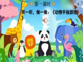 【核心素養(yǎng)】部編版小學(xué)語文一年級下冊識字5 動物兒歌-課件+教案+同步練習(xí)（含教學(xué)反思）