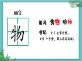 【核心素養(yǎng)】部編版小學(xué)語文一年級下冊識字5 動物兒歌-課件+教案+同步練習(xí)（含教學(xué)反思）