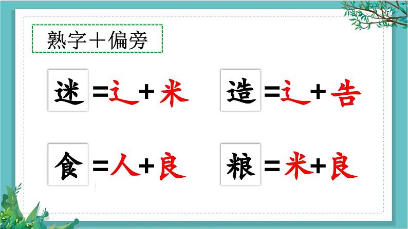 【核心素养】部编版小学语文一年级下册识字5 动物儿歌-课件第8页