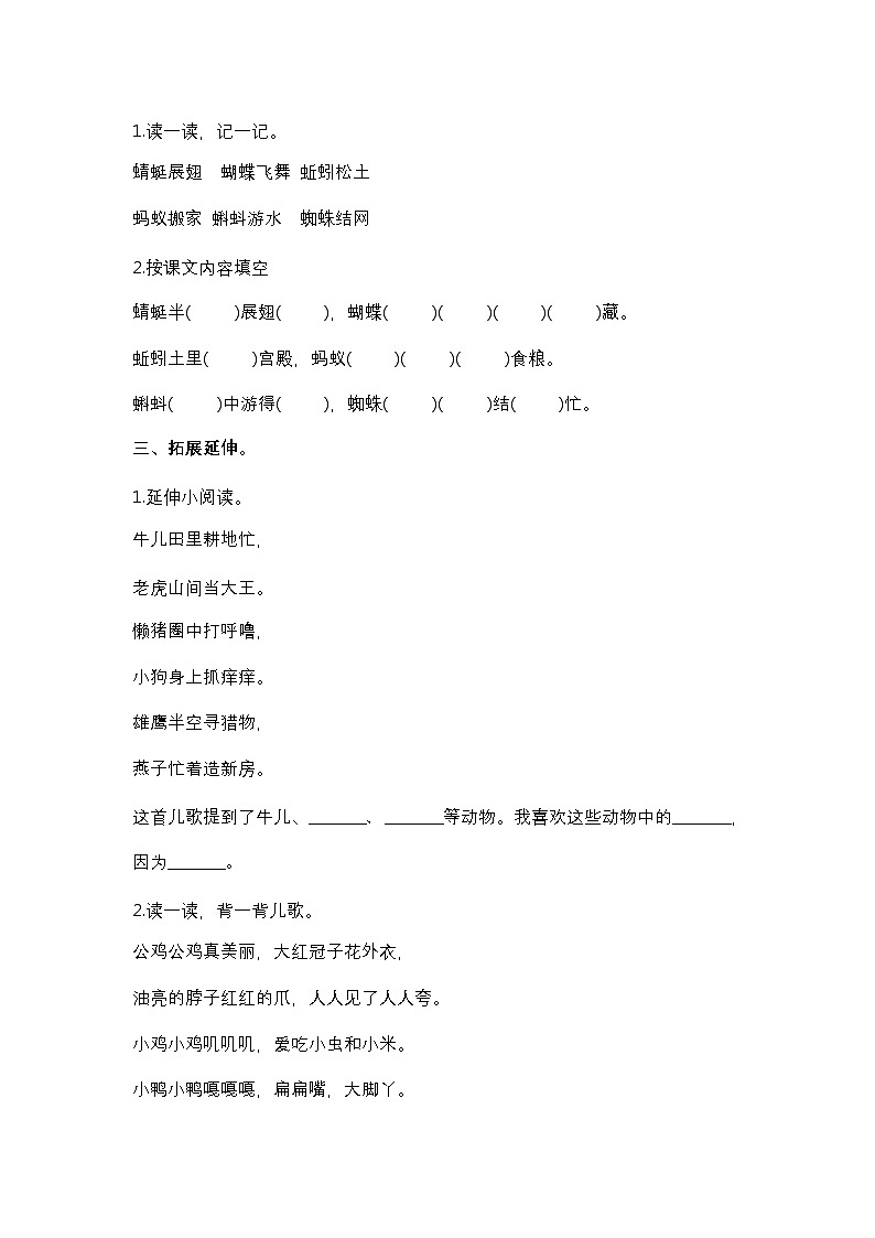 【核心素养】部编版小学语文一年级下册识字5 动物儿歌同步练习（含答案）第2页