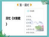 【核心素養(yǎng)】部編版小學(xué)語文一年級下冊識字6 古對今-課件+教案+同步練習(xí)（含教學(xué)反思）