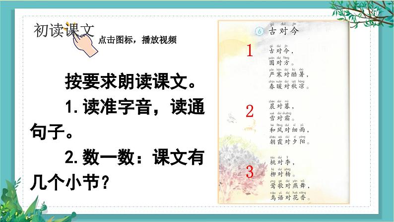 【核心素养】部编版小学语文一年级下册识字6 古对今-课件第3页