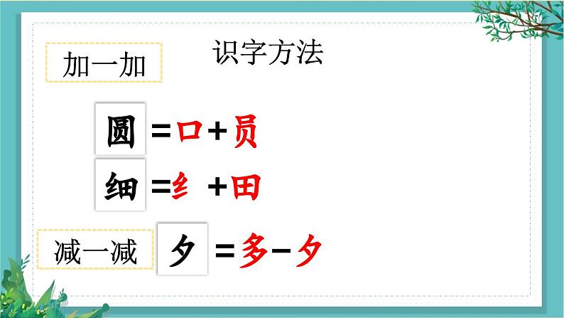 【核心素养】部编版小学语文一年级下册识字6 古对今-课件第6页