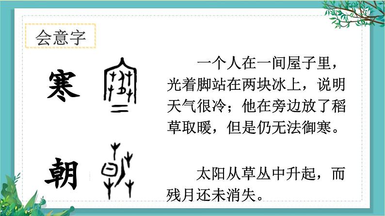 【核心素养】部编版小学语文一年级下册识字6 古对今-课件第7页