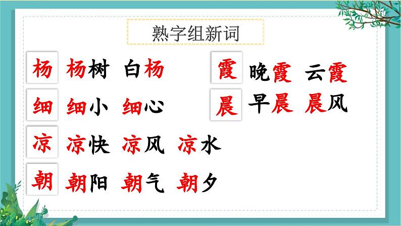 【核心素养】部编版小学语文一年级下册识字6 古对今-课件第8页