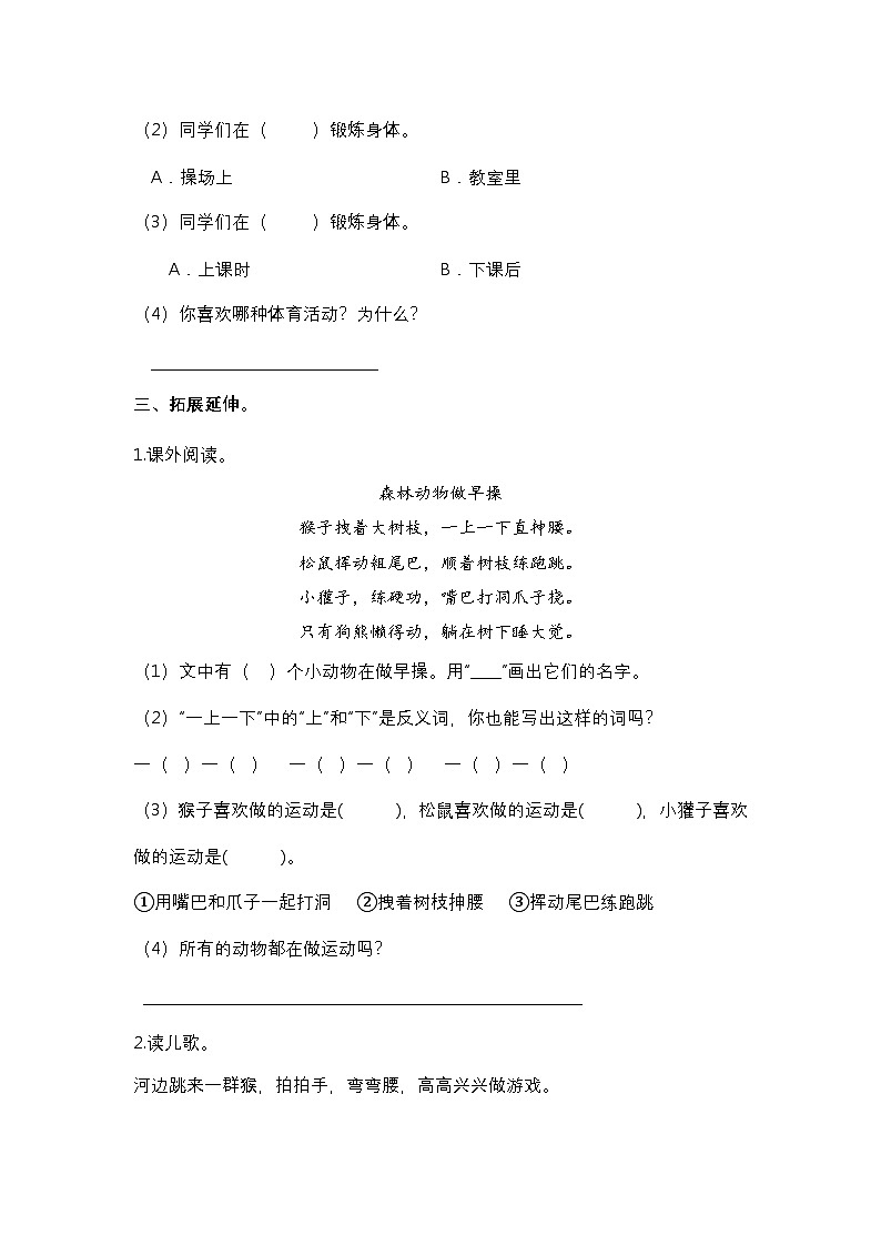 【核心素养】部编版小学语文一年级下册识字7 操场上同步练习（含答案）第3页