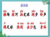 【核心素養(yǎng)】部編版小學(xué)語文一年級下冊識字7 操場上-課件+教案+同步練習(xí)（含教學(xué)反思）