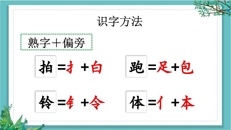 【核心素养】部编版小学语文一年级下册识字7 操场上-课件第6页