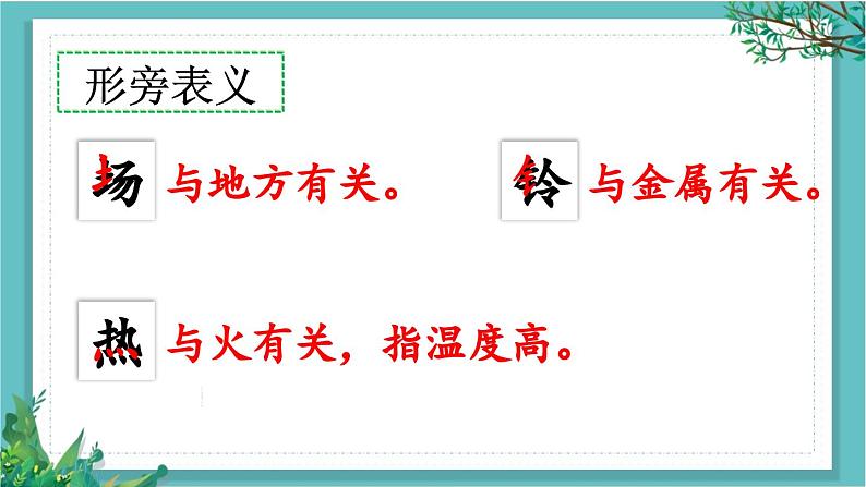 【核心素养】部编版小学语文一年级下册识字7 操场上-课件第7页