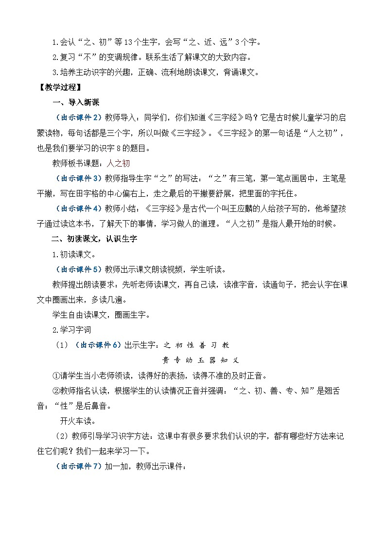 【核心素养】部编版小学语文一年级下册识字8 人之初-教案（含教学反思）第2页