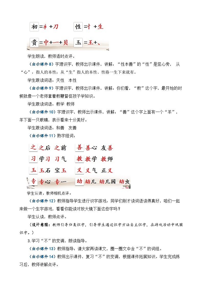 【核心素养】部编版小学语文一年级下册识字8 人之初-教案（含教学反思）第3页