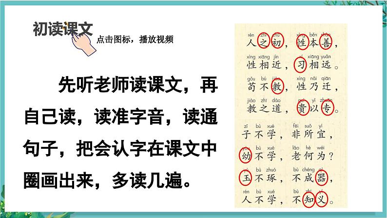 【核心素养】部编版小学语文一年级下册识字8 人之初-课件第3页