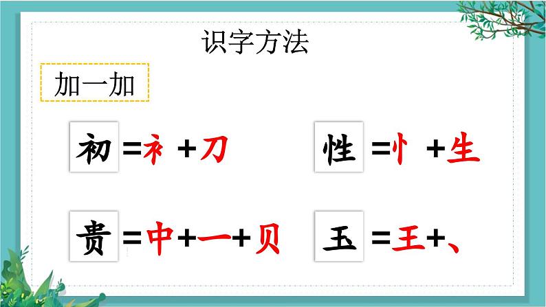 【核心素养】部编版小学语文一年级下册识字8 人之初-课件第5页