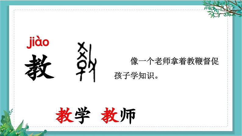 【核心素养】部编版小学语文一年级下册识字8 人之初-课件第7页